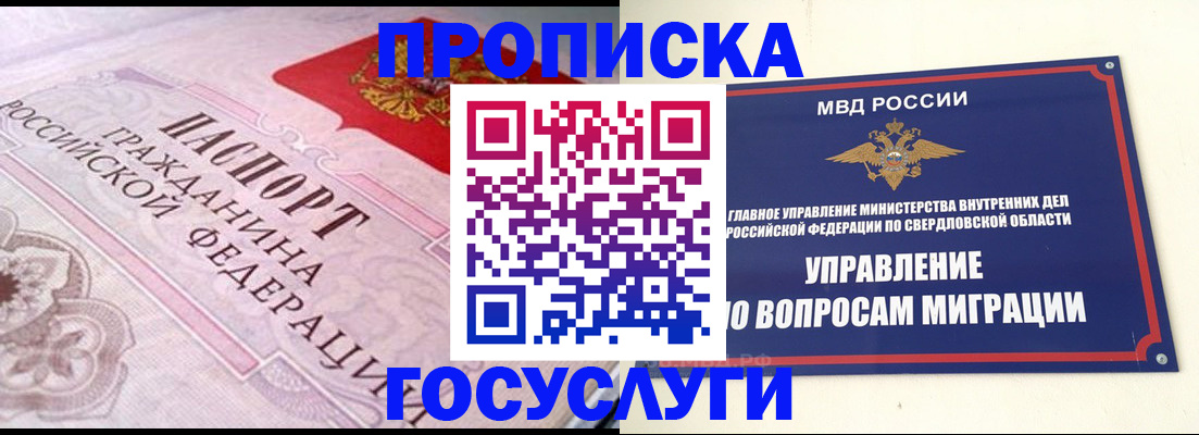 временная регистрация купить в Котельниче